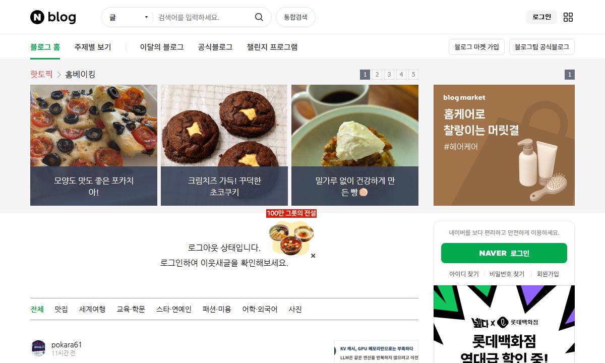 네이버 블로그 화면