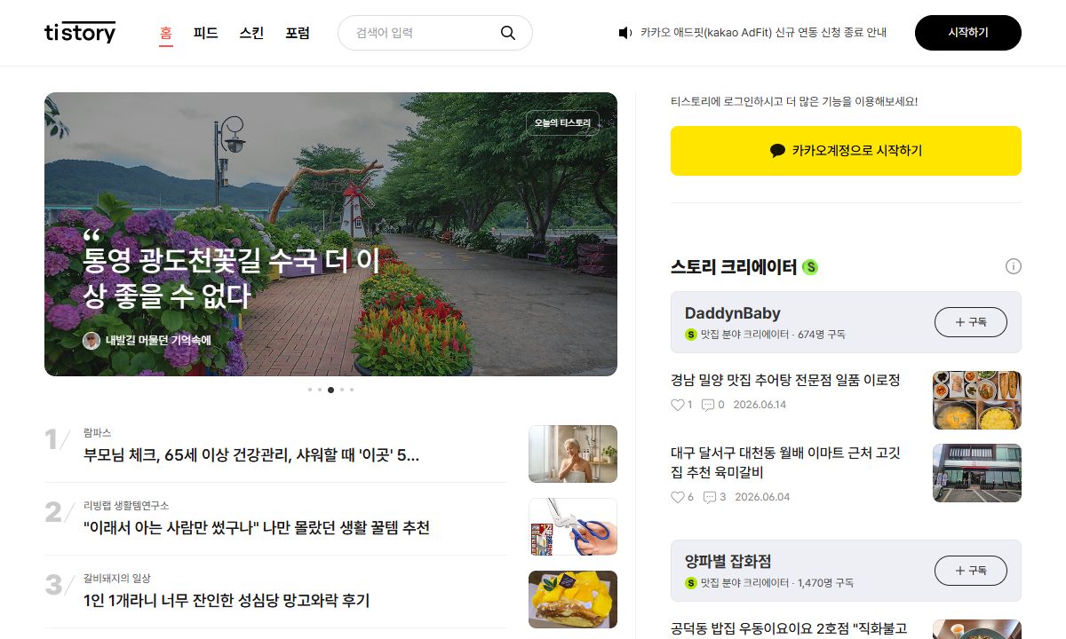 티스토리 화면