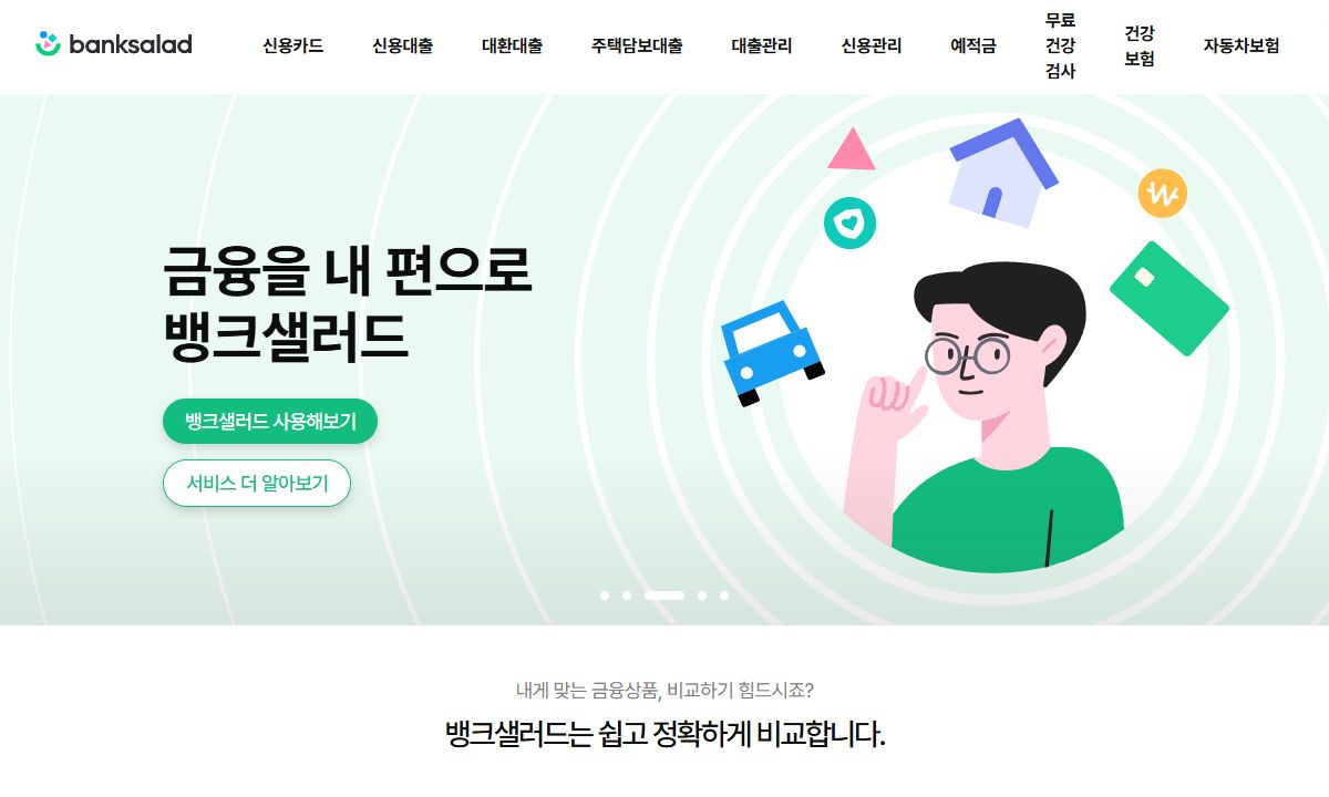 뱅크샐러드 화면