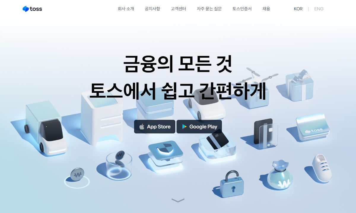 토스 화면