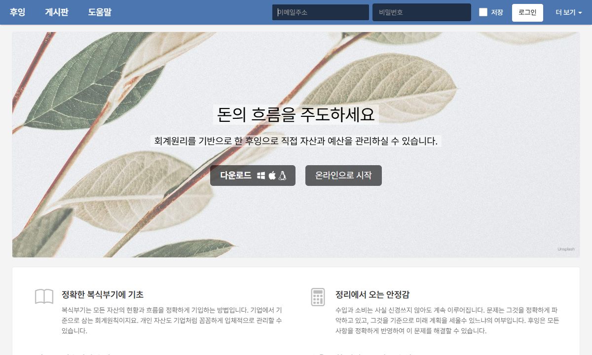 후잉가계부 화면