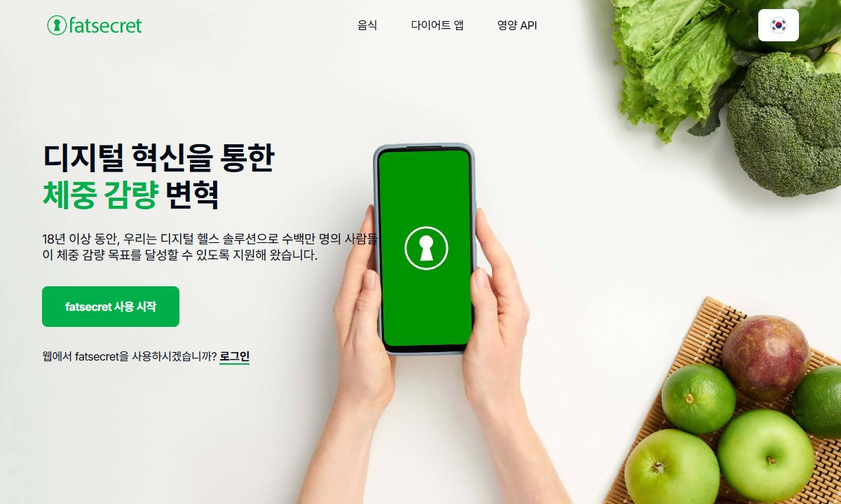 팻시크릿 화면