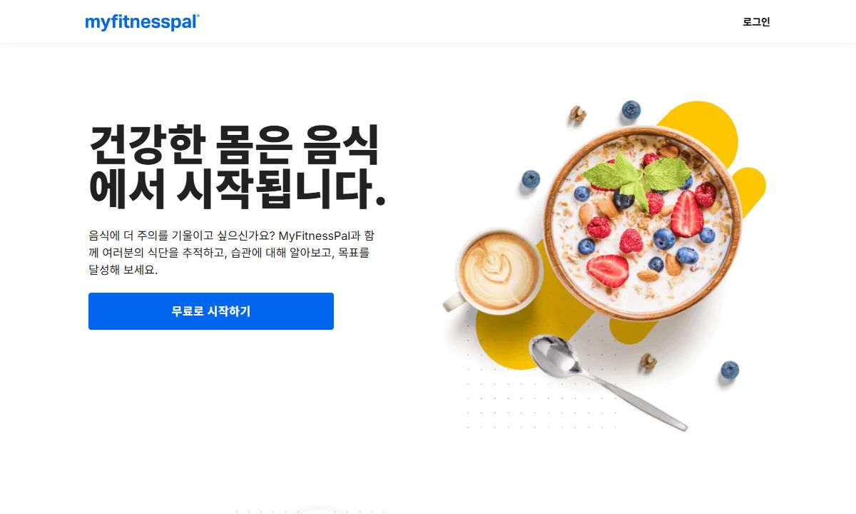 MyFitnessPal 화면