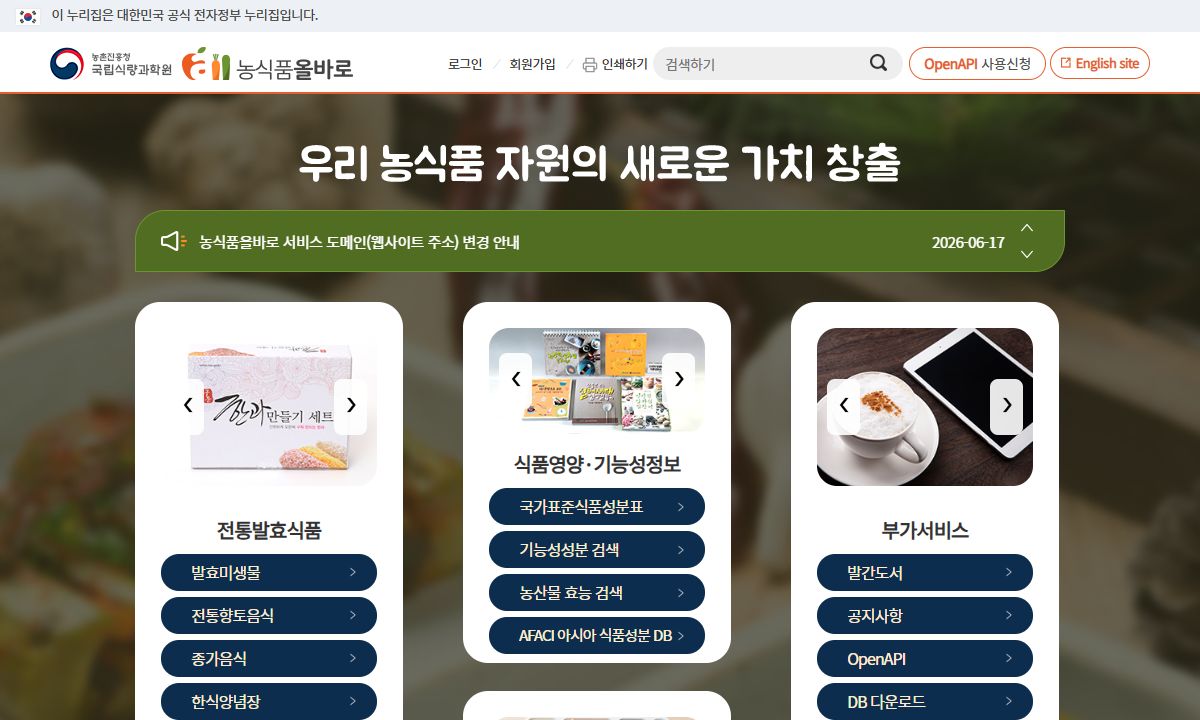 농식품올바로 화면