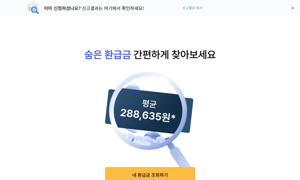 삼쩜삼 화면