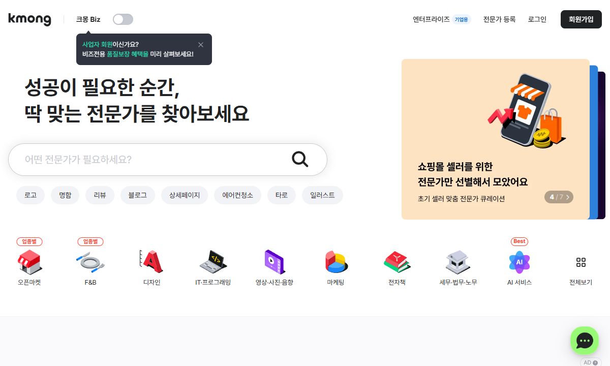 크몽 화면