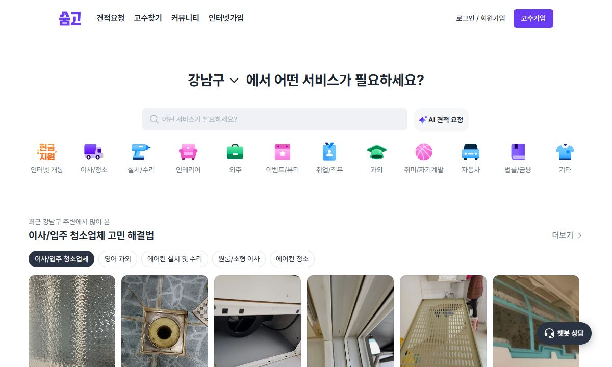 숨고 화면