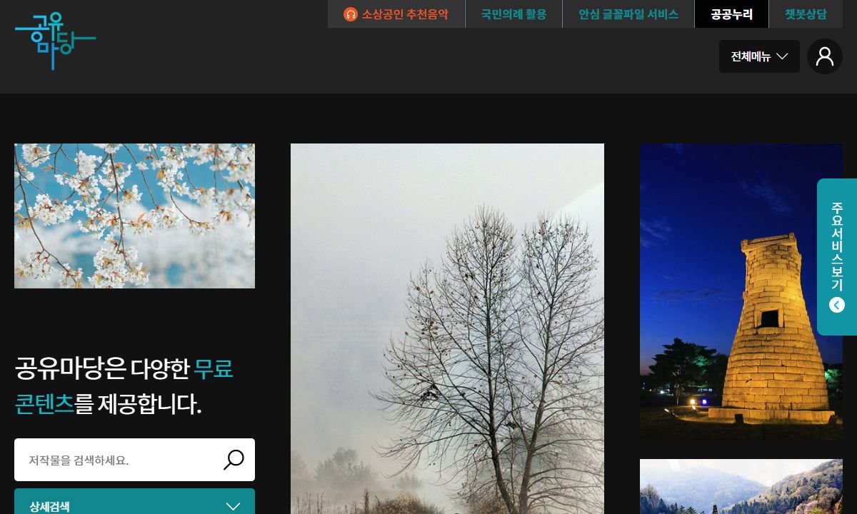 공유마당 화면