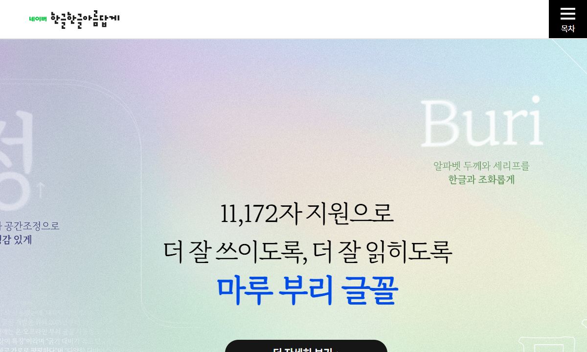 네이버 글꼴 모음 화면