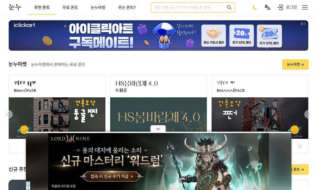 눈누 화면