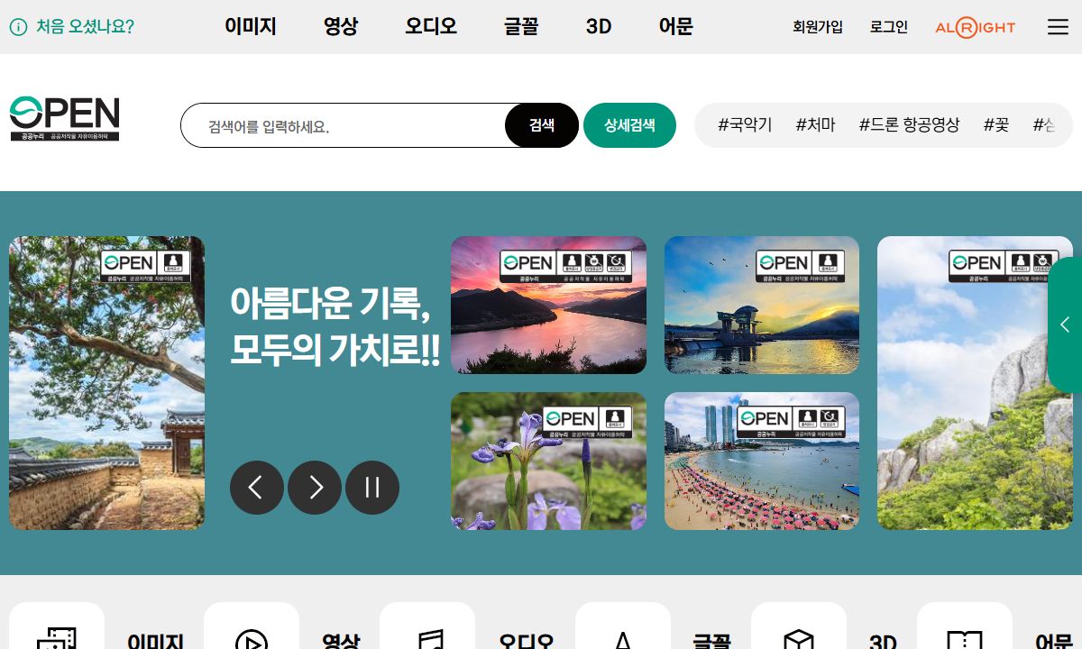 공공누리 메인 화면