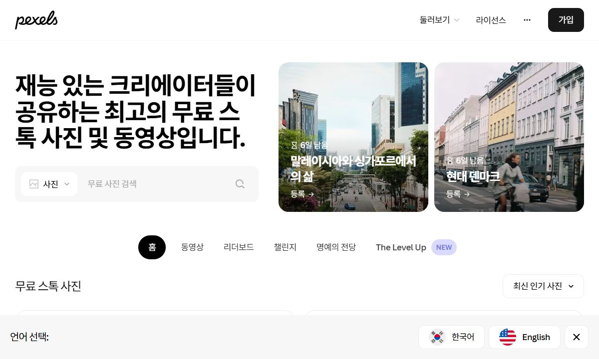 Pexels 메인 화면