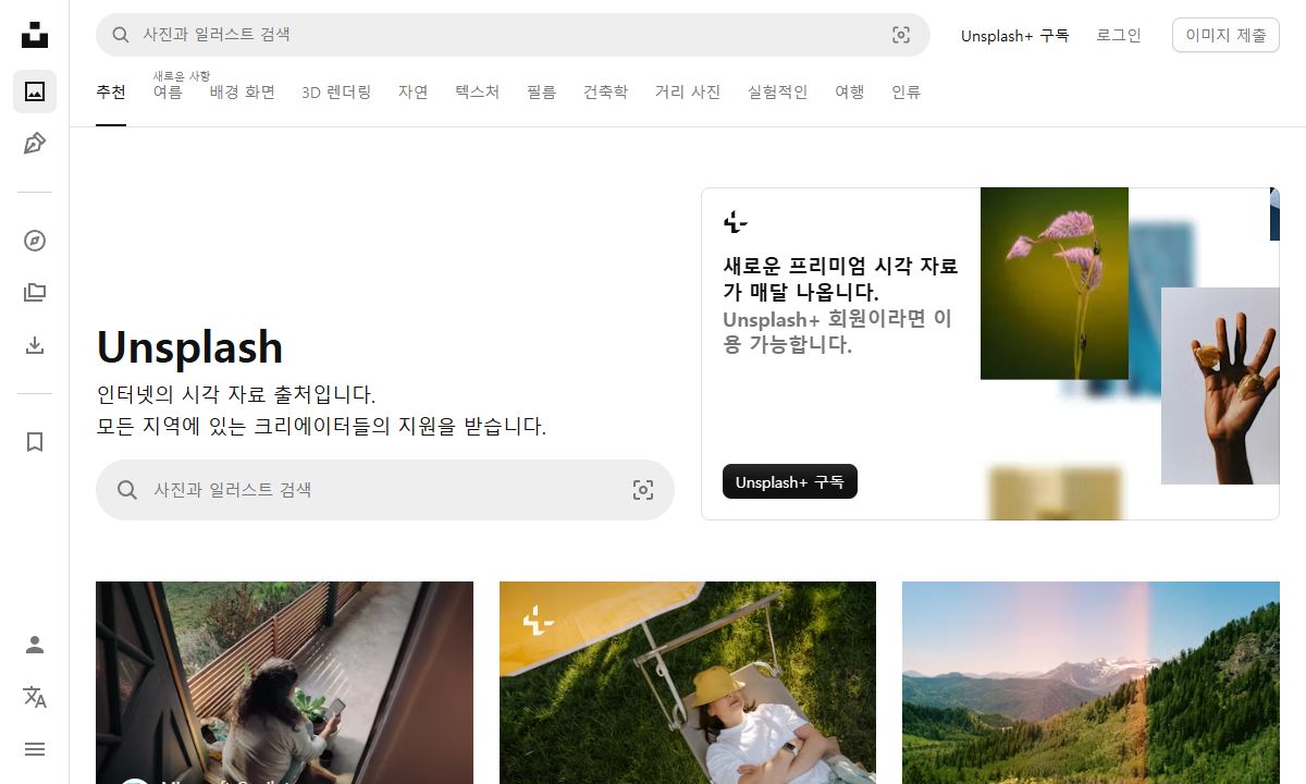 Unsplash 메인 화면