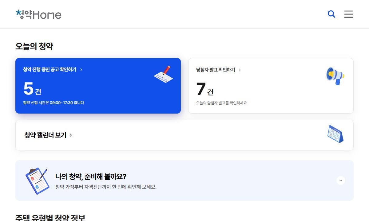 청약홈(한국부동산원) - 청약가점 계산기