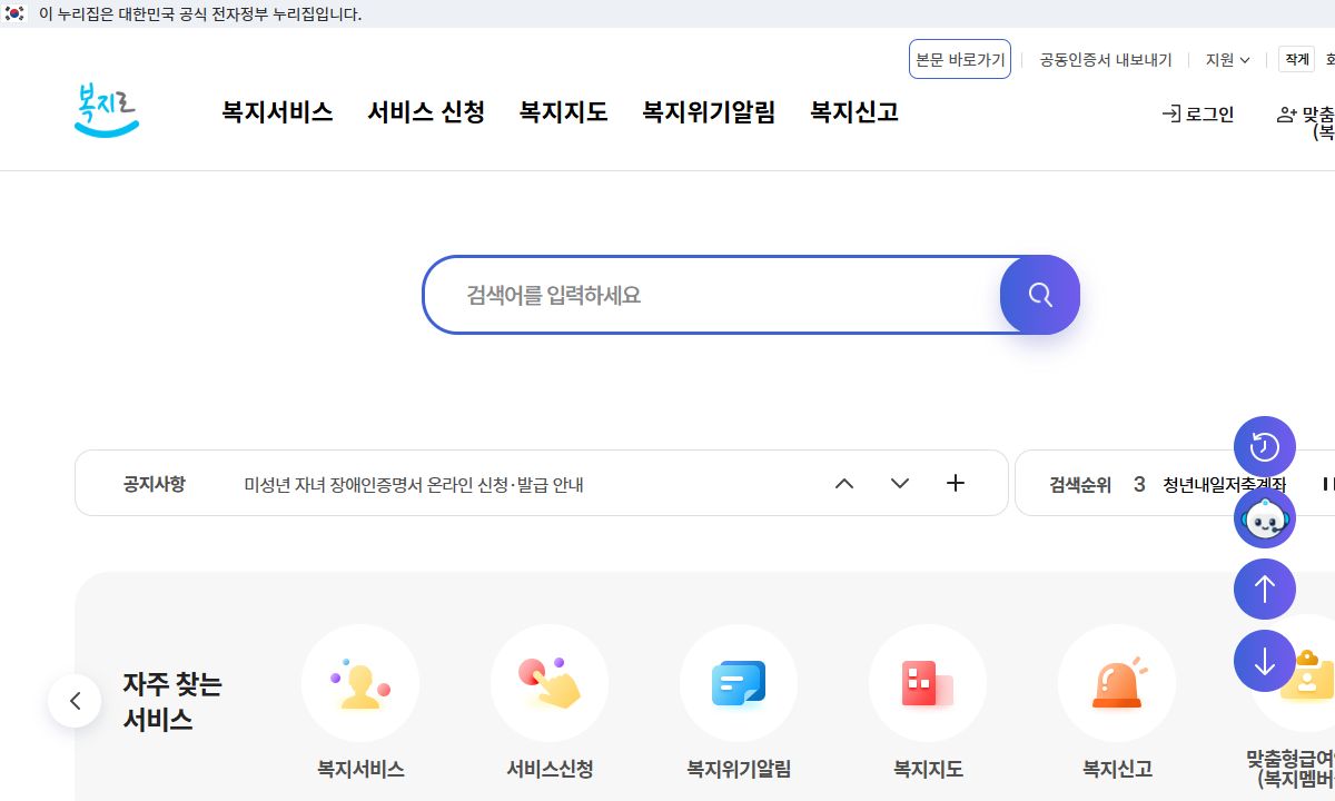 복지로 - 부모급여 신청 안내