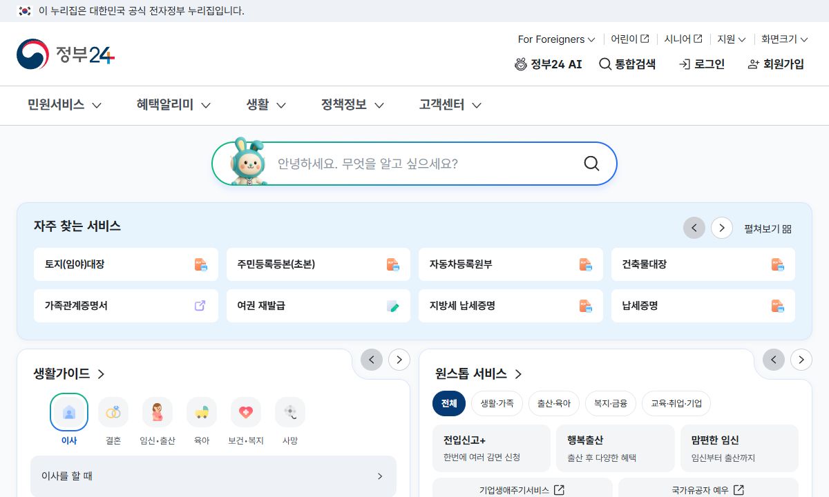 정부24 - 주민등록증 재발급 신청 (민원안내 및 신청)
