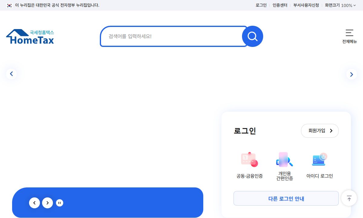 국세청 홈택스 (부가가치세 신고)