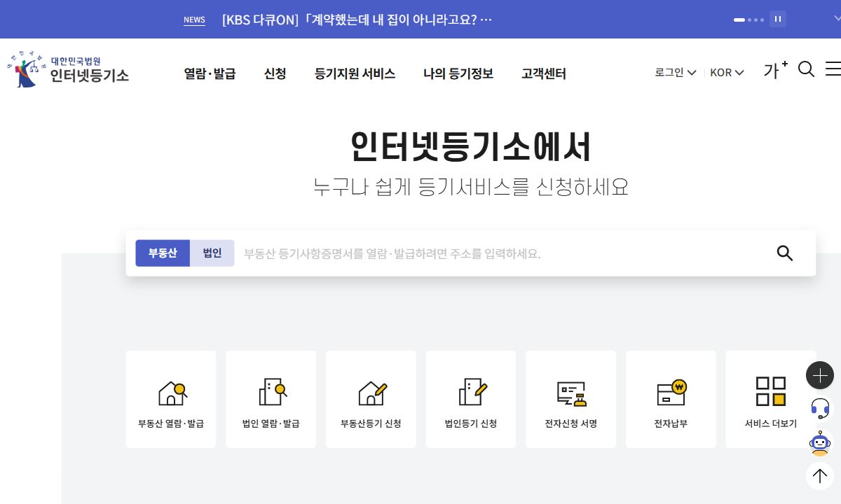 대법원 인터넷등기소 (www.iros.go.kr)