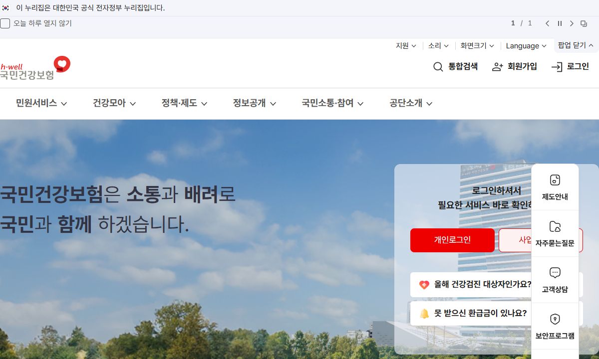 국민건강보험 - 피부양자 취득안내(자격 인정기준)