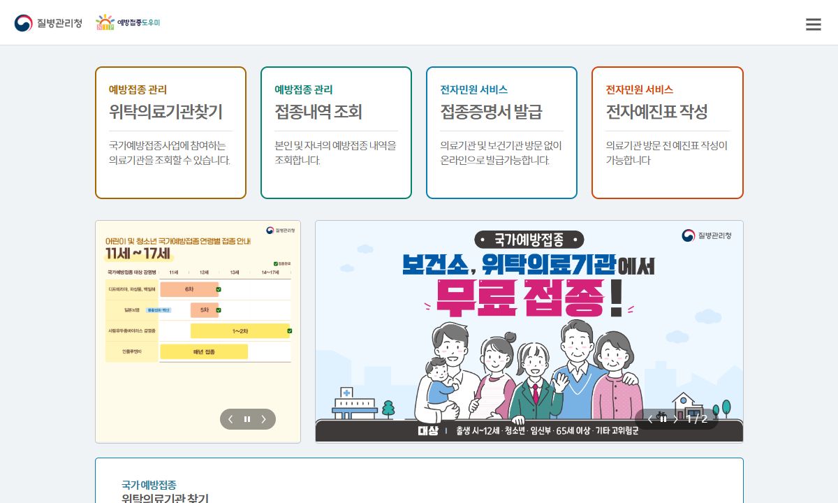 질병관리청 국가건강정보포털 - 검진기관
