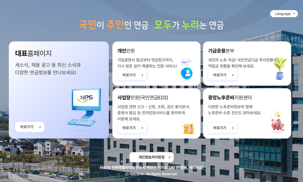 국민연금공단 - 임의가입자 안내