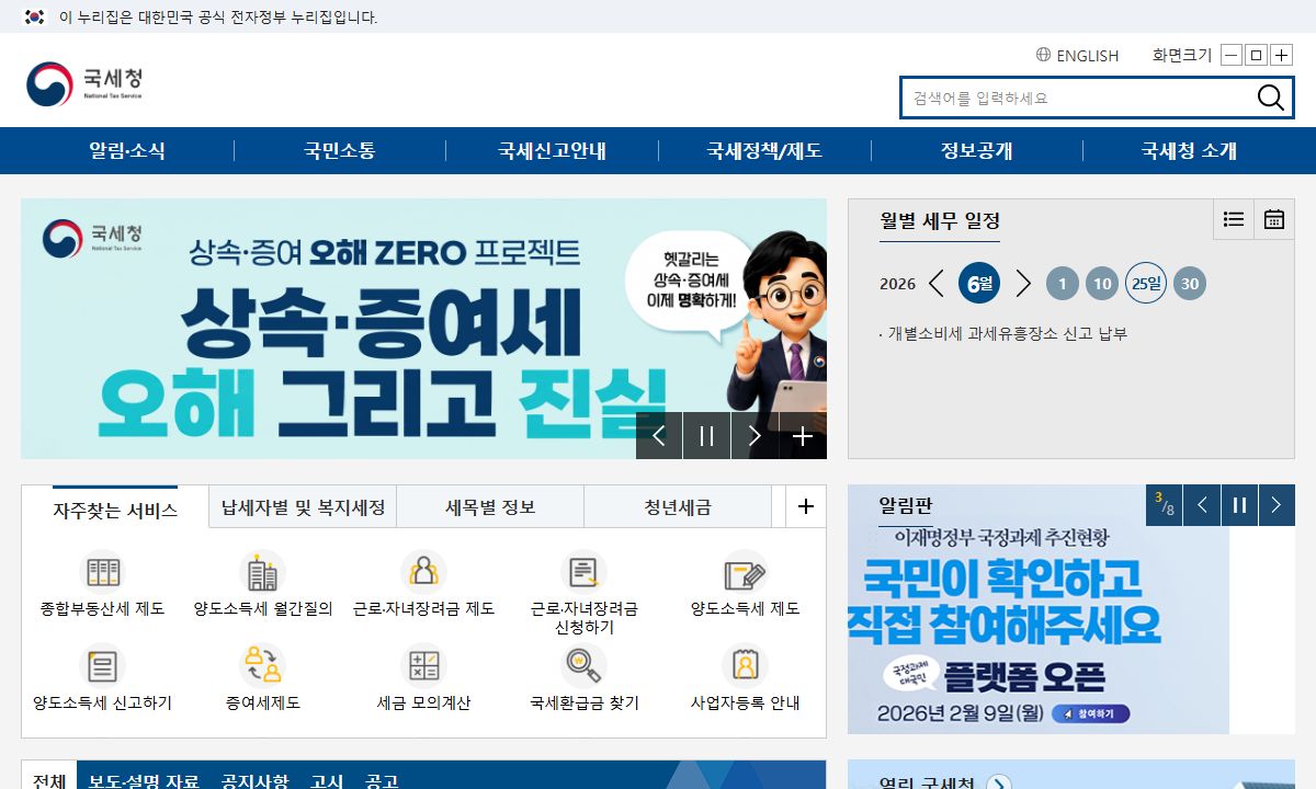 국세청 - 부가가치세 신고납부기한 안내