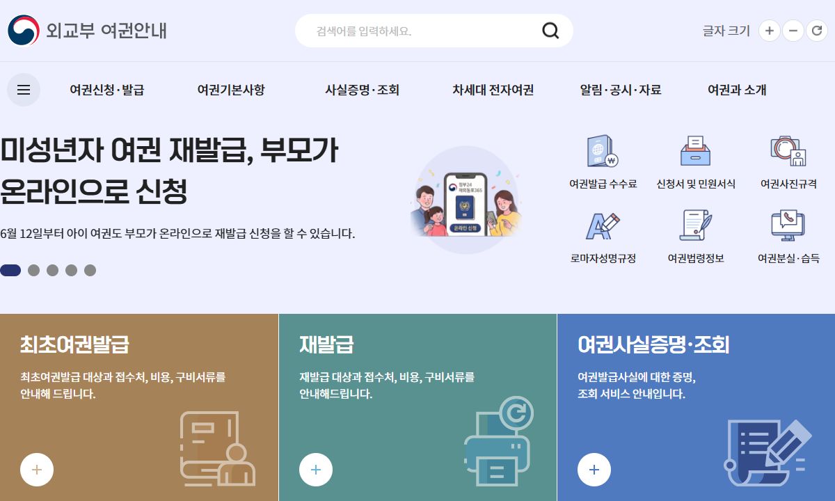 외교부 여권안내 - 수수료 안내