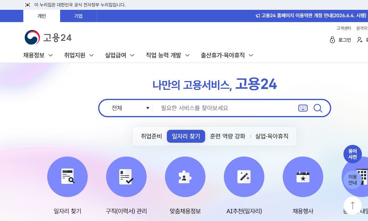 고용24(고용노동부) - 직무별 자소서 작성가이드