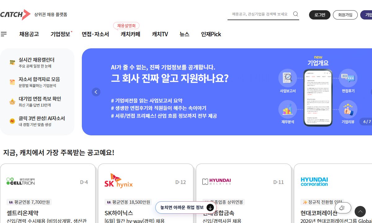 캐치 메인 화면