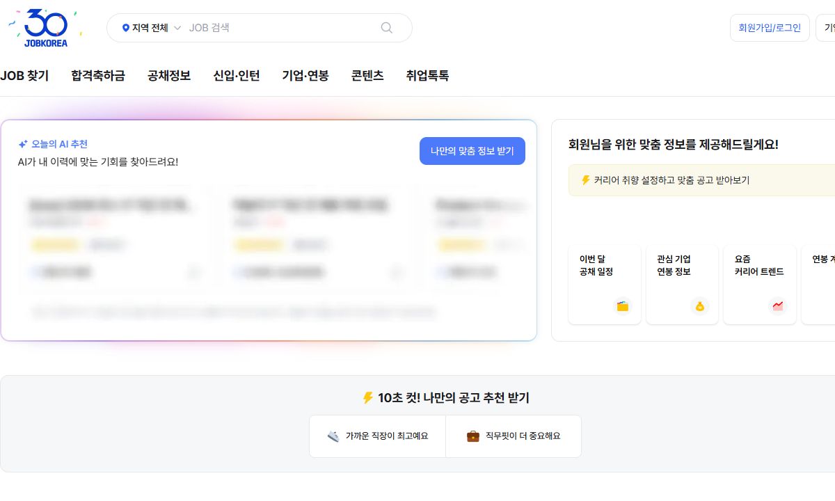 잡코리아 메인 화면