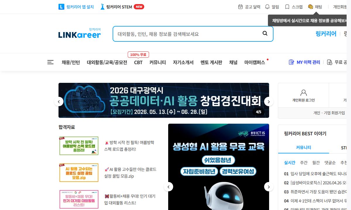 링커리어 메인 화면