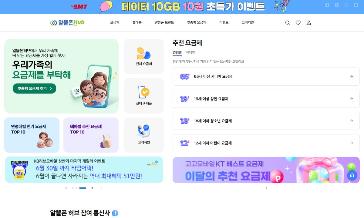 알뜰폰 허브 화면