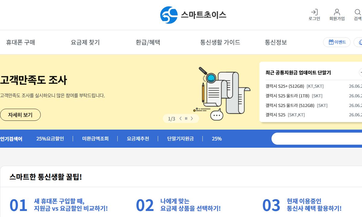 스마트초이스 화면