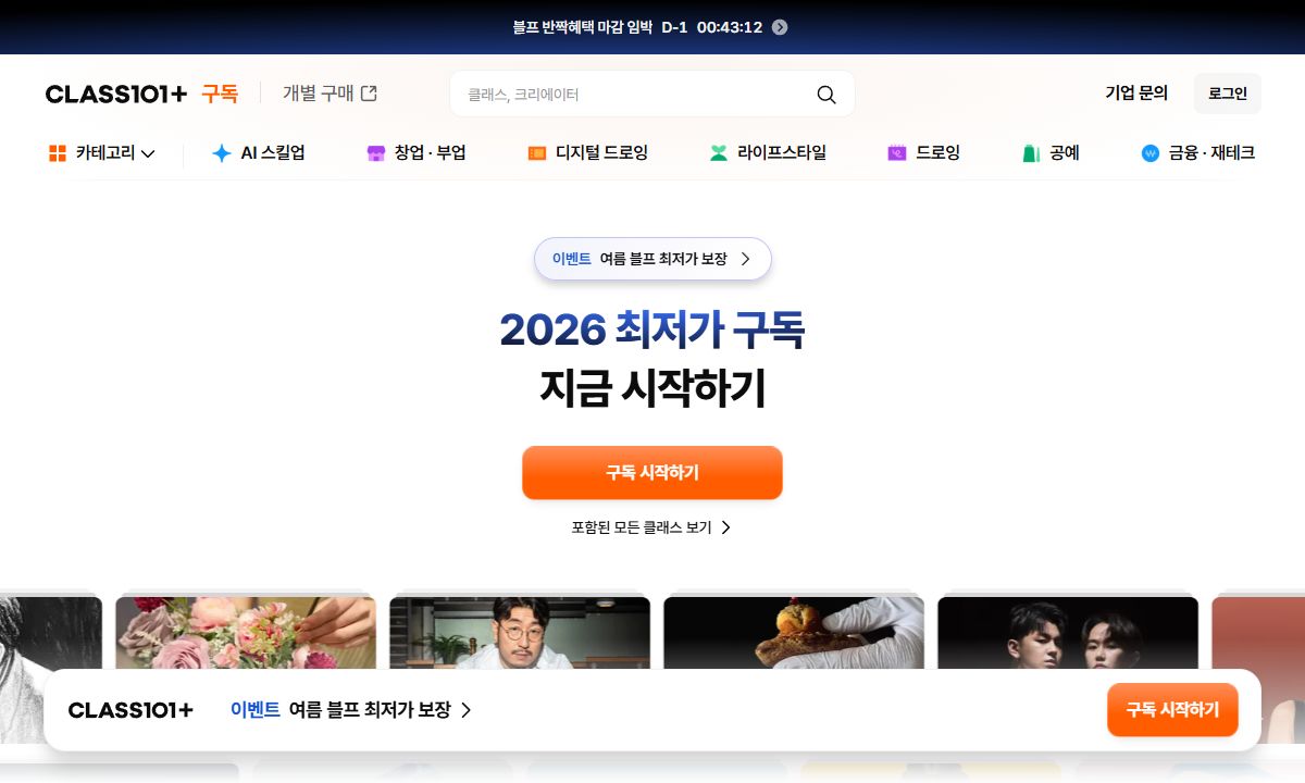 클래스101 화면
