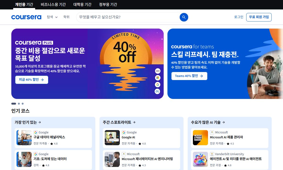 코세라 화면