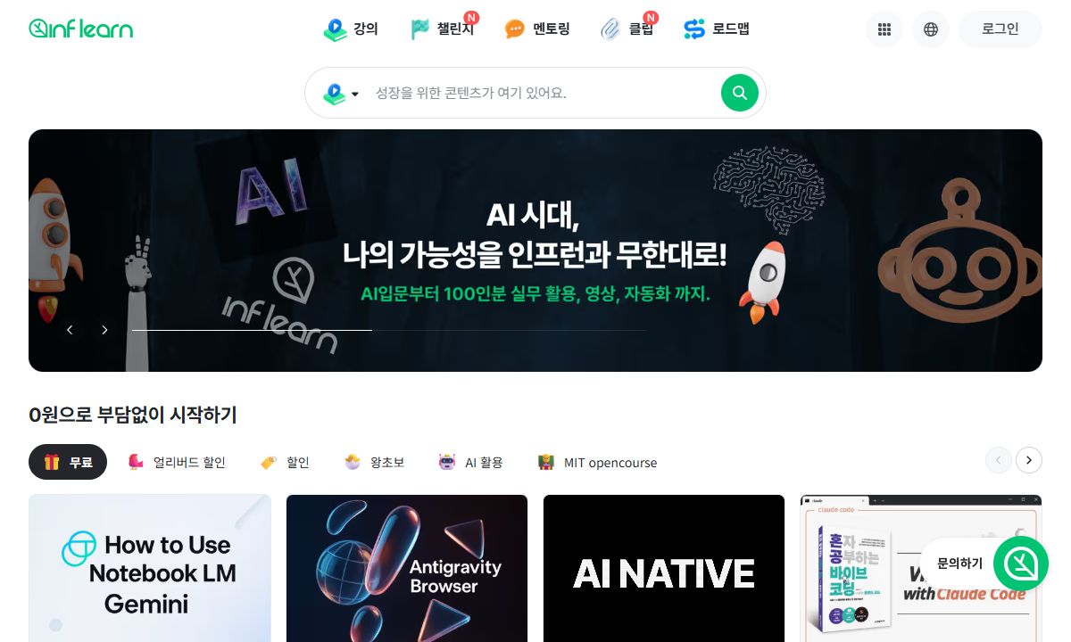 인프런 화면