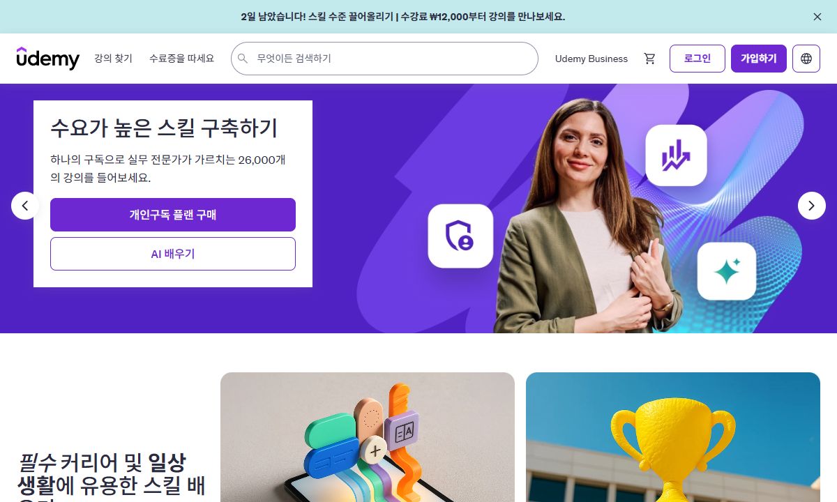 유데미 화면