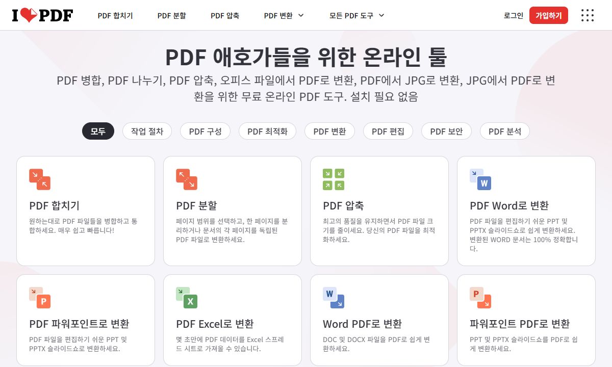 iLovePDF 화면