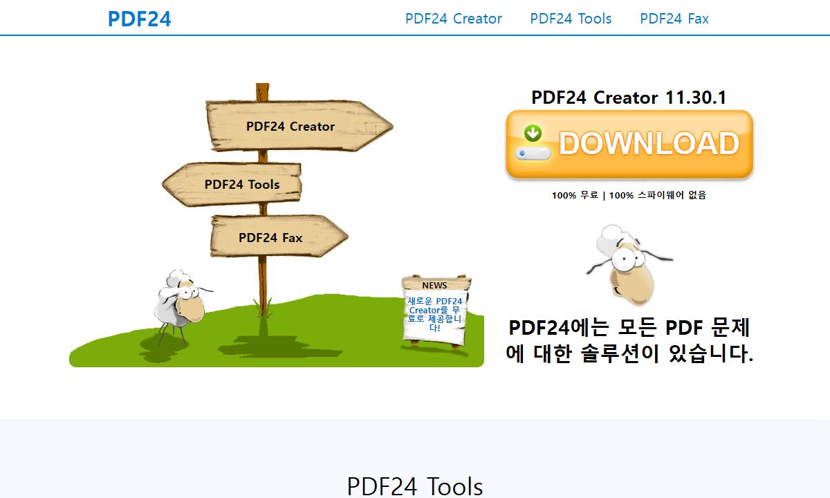 PDF24 화면