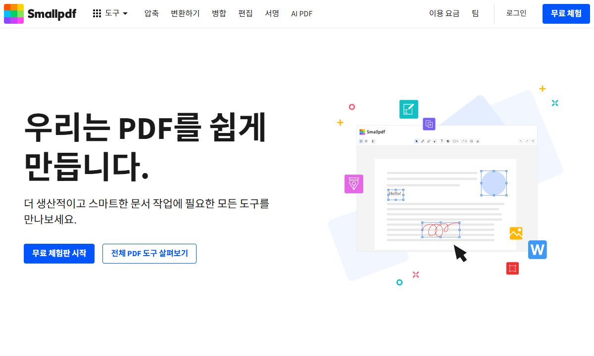 Smallpdf 화면