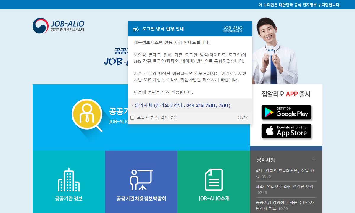 잡알리오 화면