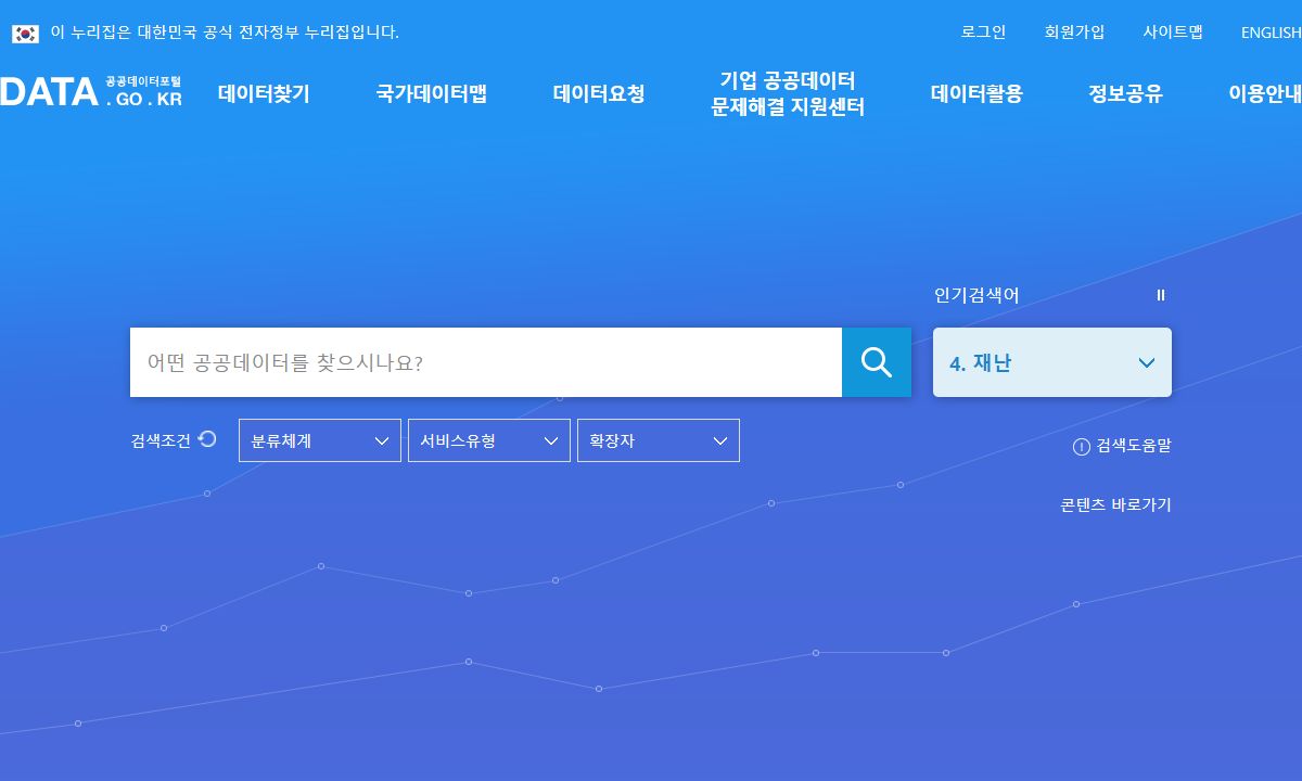 공공데이터포털 화면