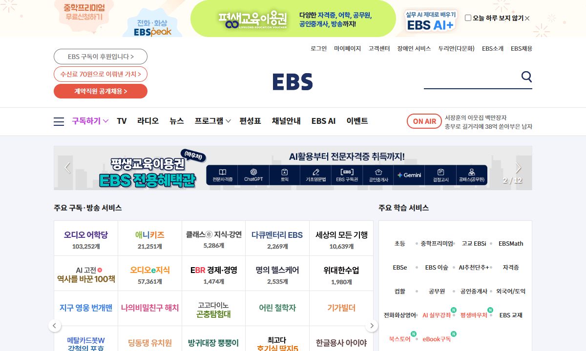 EBS 화면