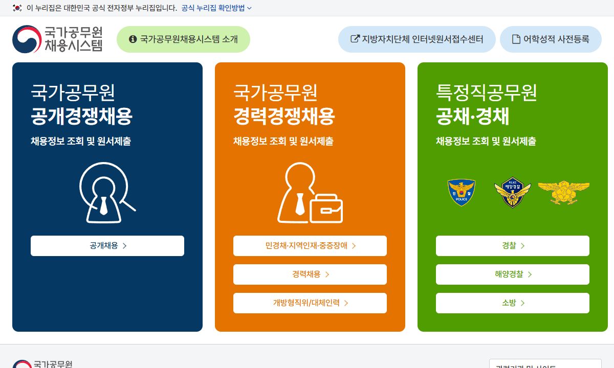 사이버국가고시센터 화면