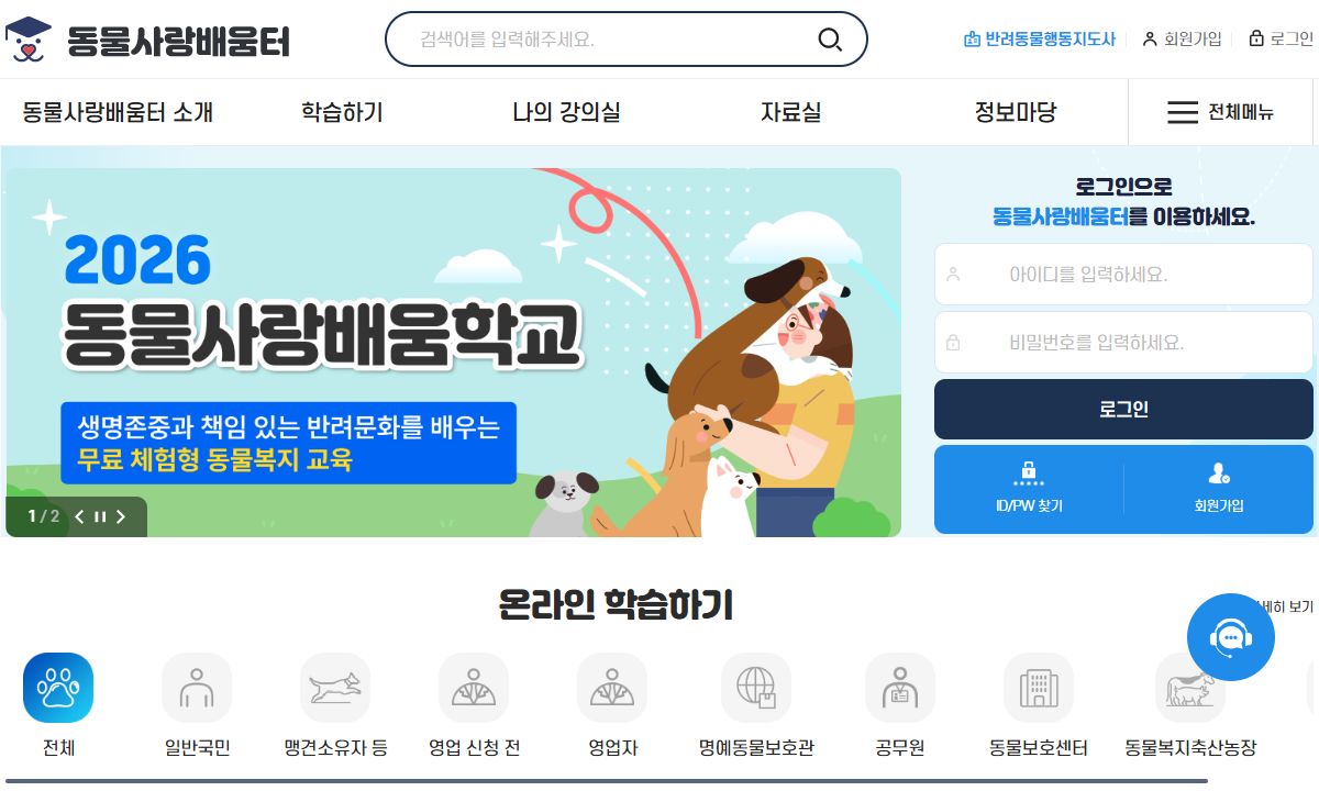 동물사랑배움터 화면