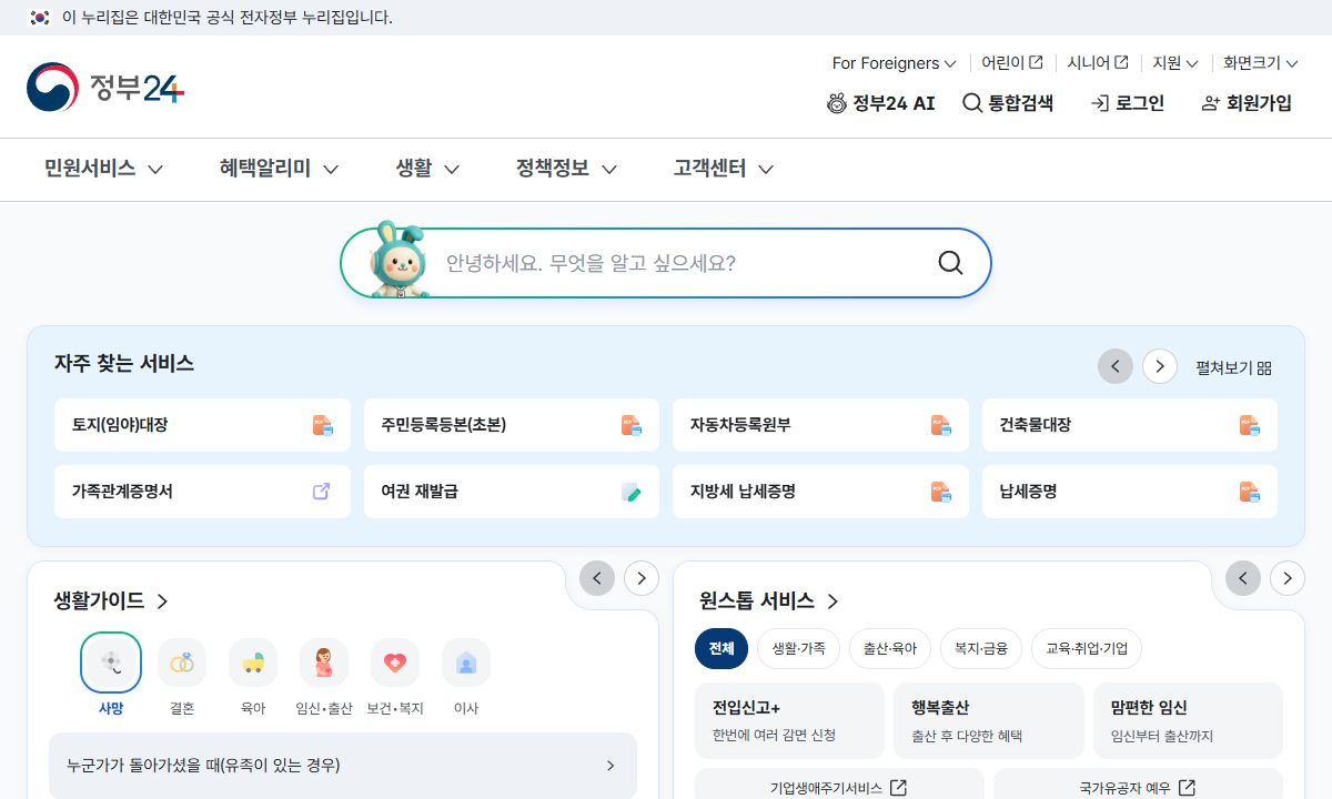 정부24 화면