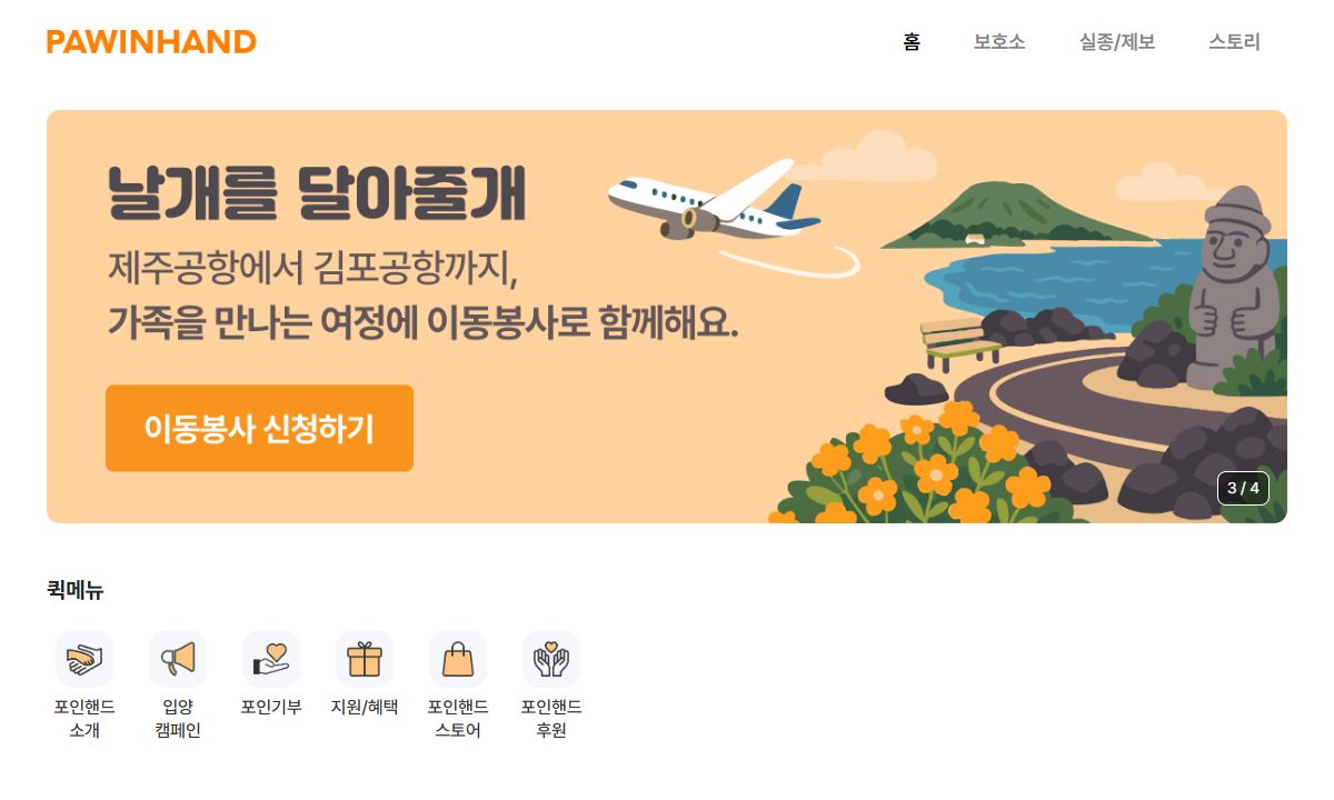 포인핸드 화면