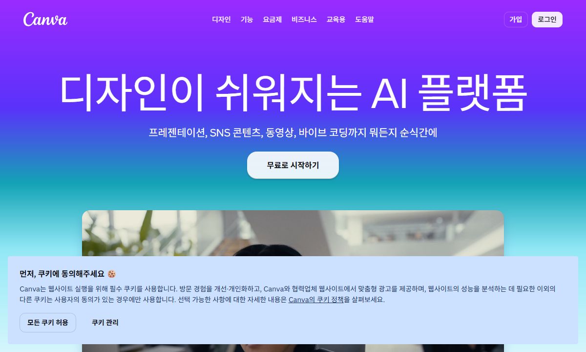캔바 Canva 화면