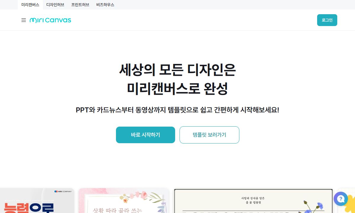 미리캔버스 화면