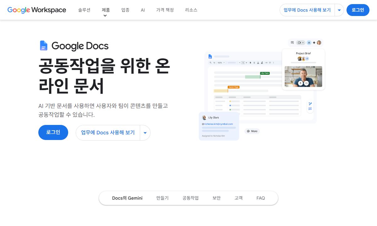 구글 문서 소개 화면